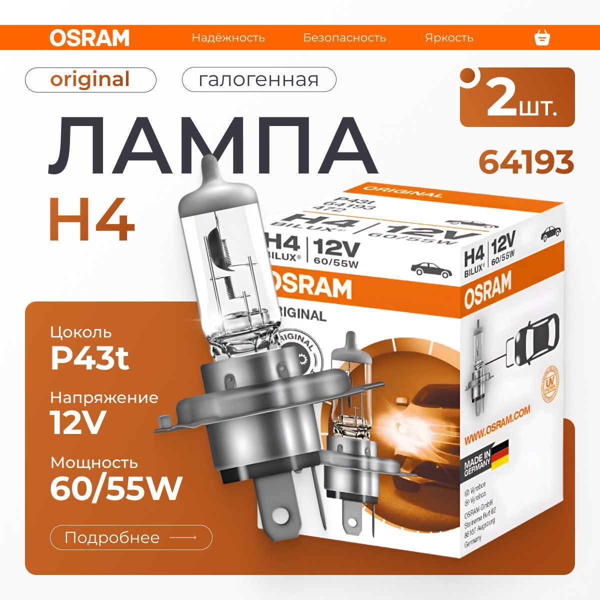 OSRAM Лампа автомобильная галогенная H4, арт. 64193 2 шт.