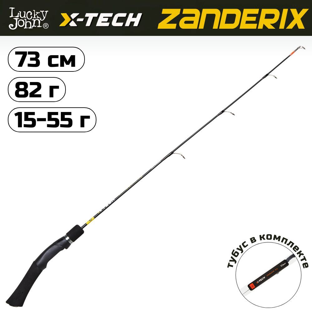 Удилище зимнее Lucky John X-TECH ZANDERIX 73см / для ловли на балансиры, вибы, блесны / жесткая удочка