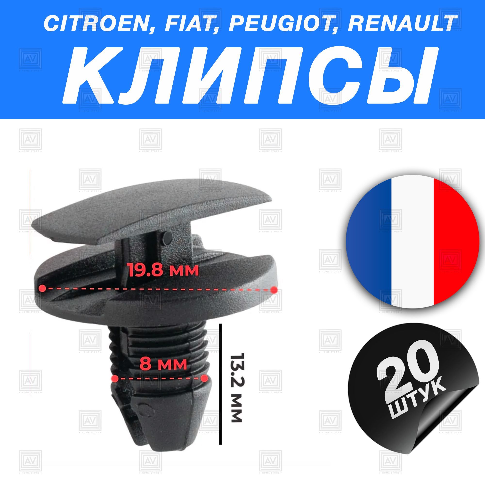 Клипсы автомобильные на Citroen, Fiat, Peugeot, Renault, Ситроен Фиат Пежо Рено 856553, 1609267280