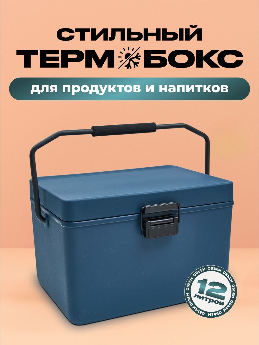 Термосумка термобокс для продуктов и напитков