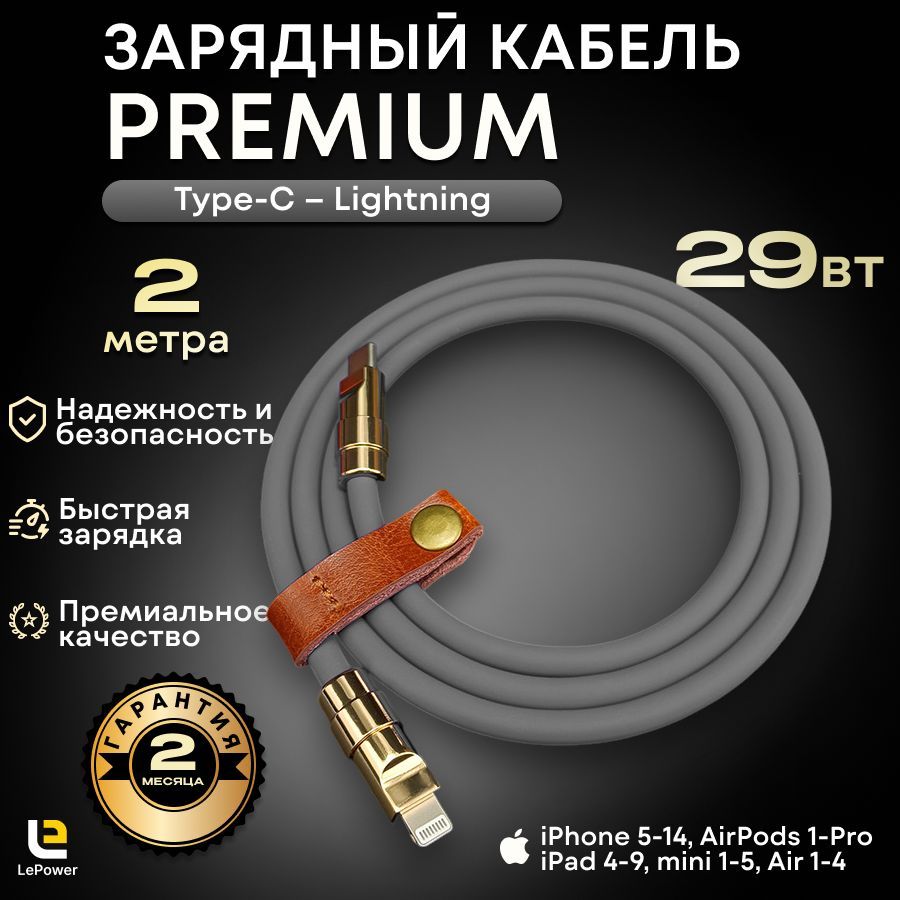 LePower Кабель для мобильных устройств USB Type-C/Apple Lightning, 2 м, золотой, серый