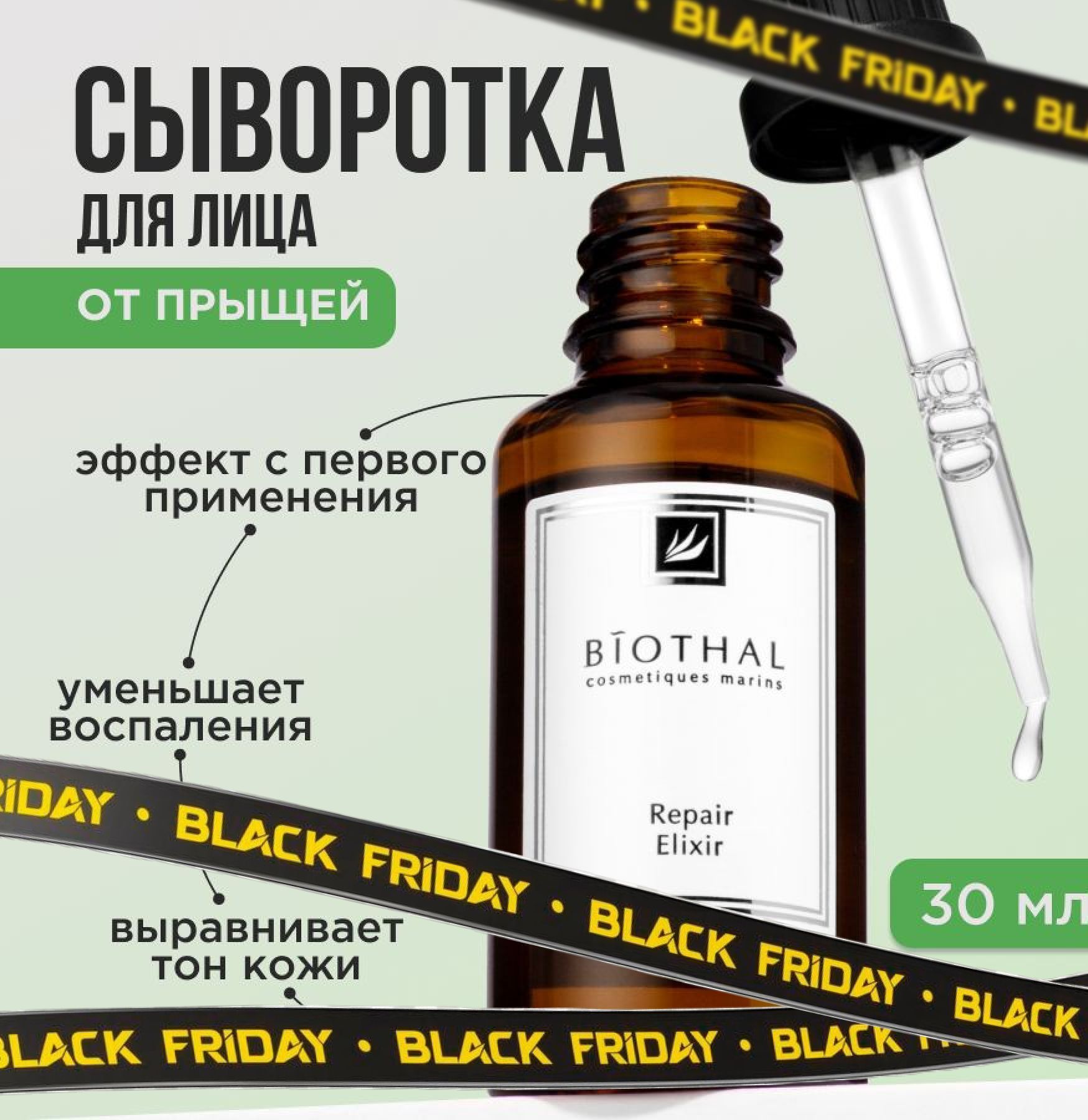 BIOTHAL Сыворотка для лица от прыщей и акне для проблемной кожи / корректирующая для сужения пор, против черных точек с цинком 30 мл