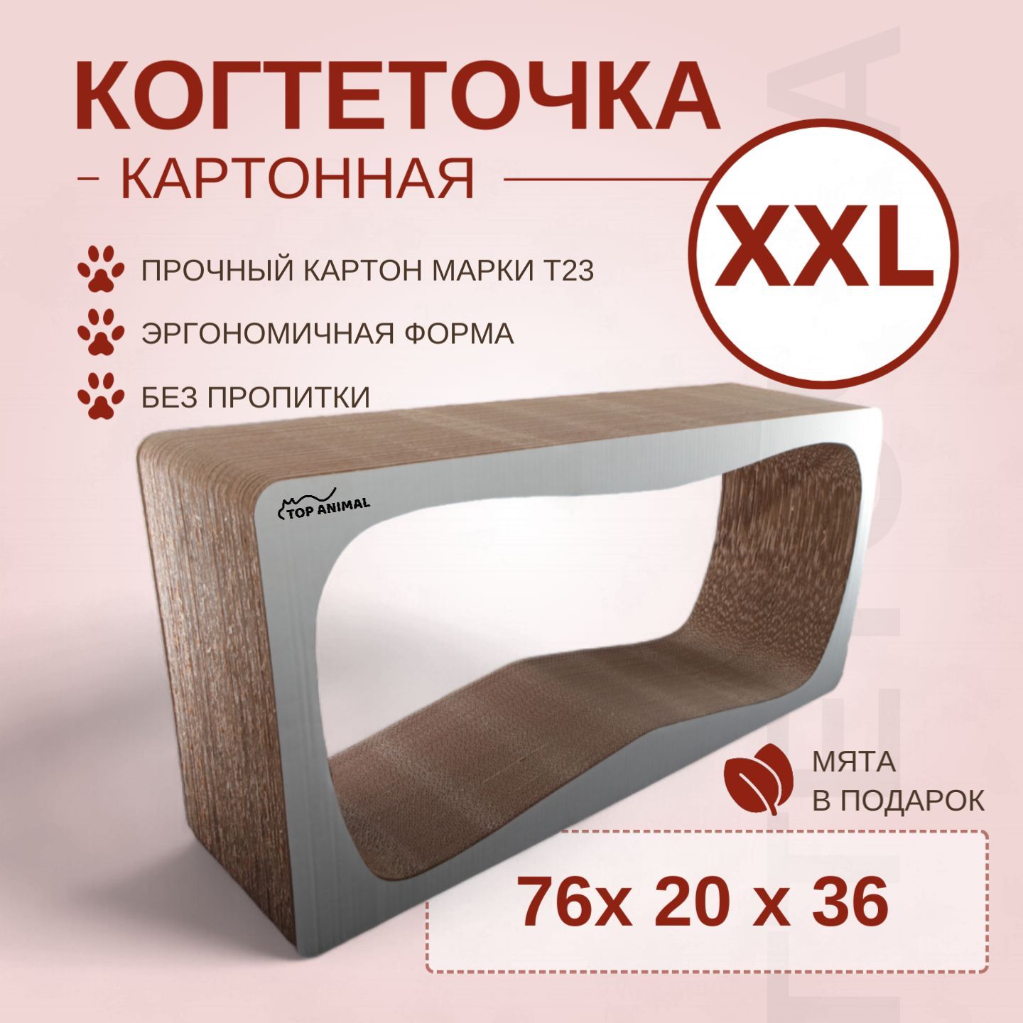 Когтеточка картонная для кошек Top Animal МЯУ МЯУ 76 х 20 х 36 см (XXL)