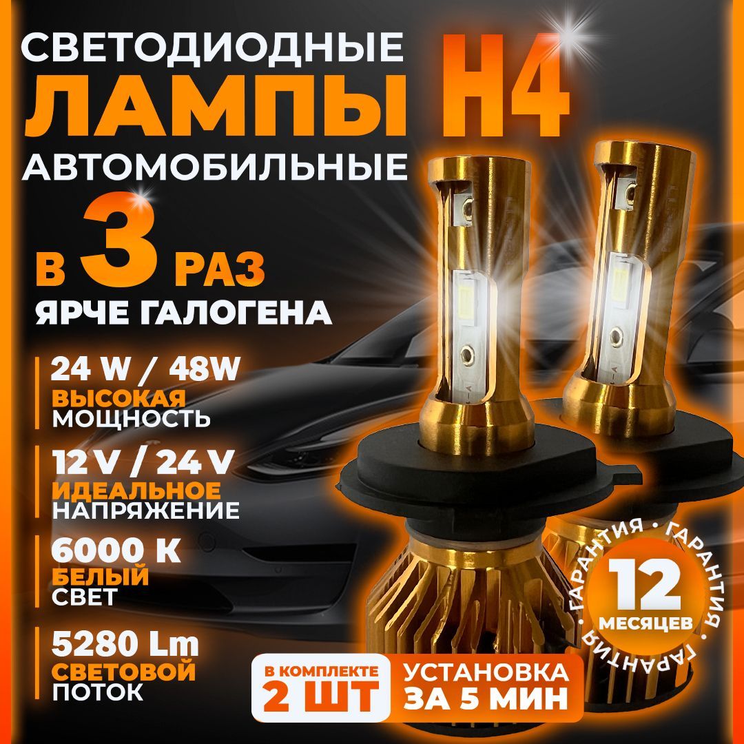 LumenAUTO Лампа автомобильная H4, 2 шт. арт. H4-48W