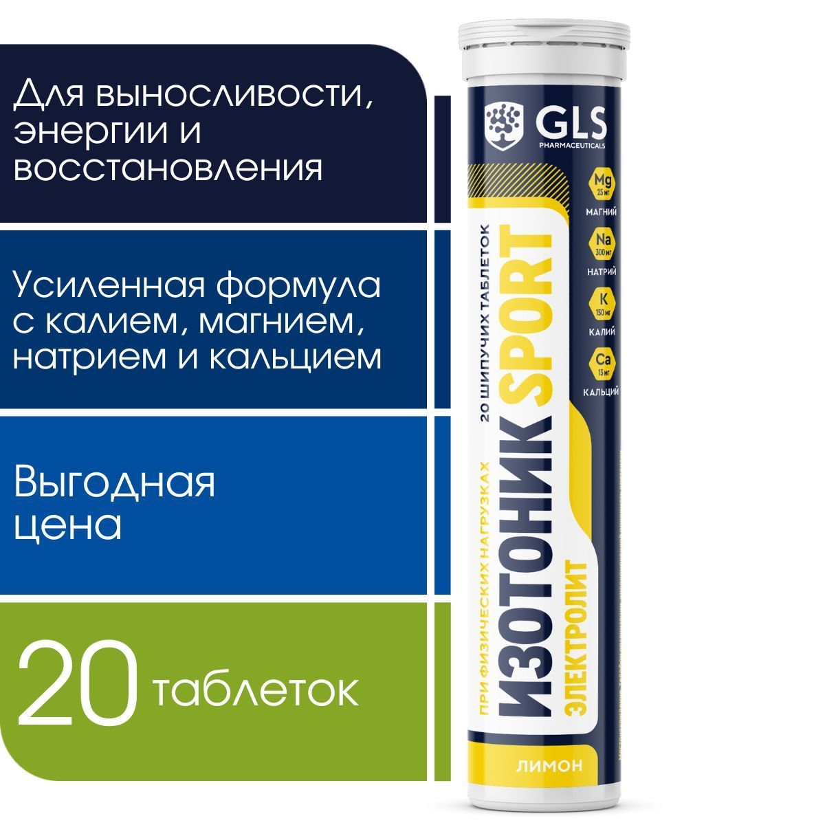 Изотоник / таблетки...
