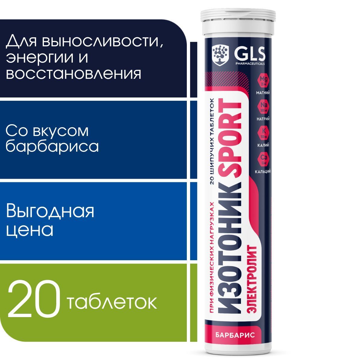 Изотоник / таблетки...