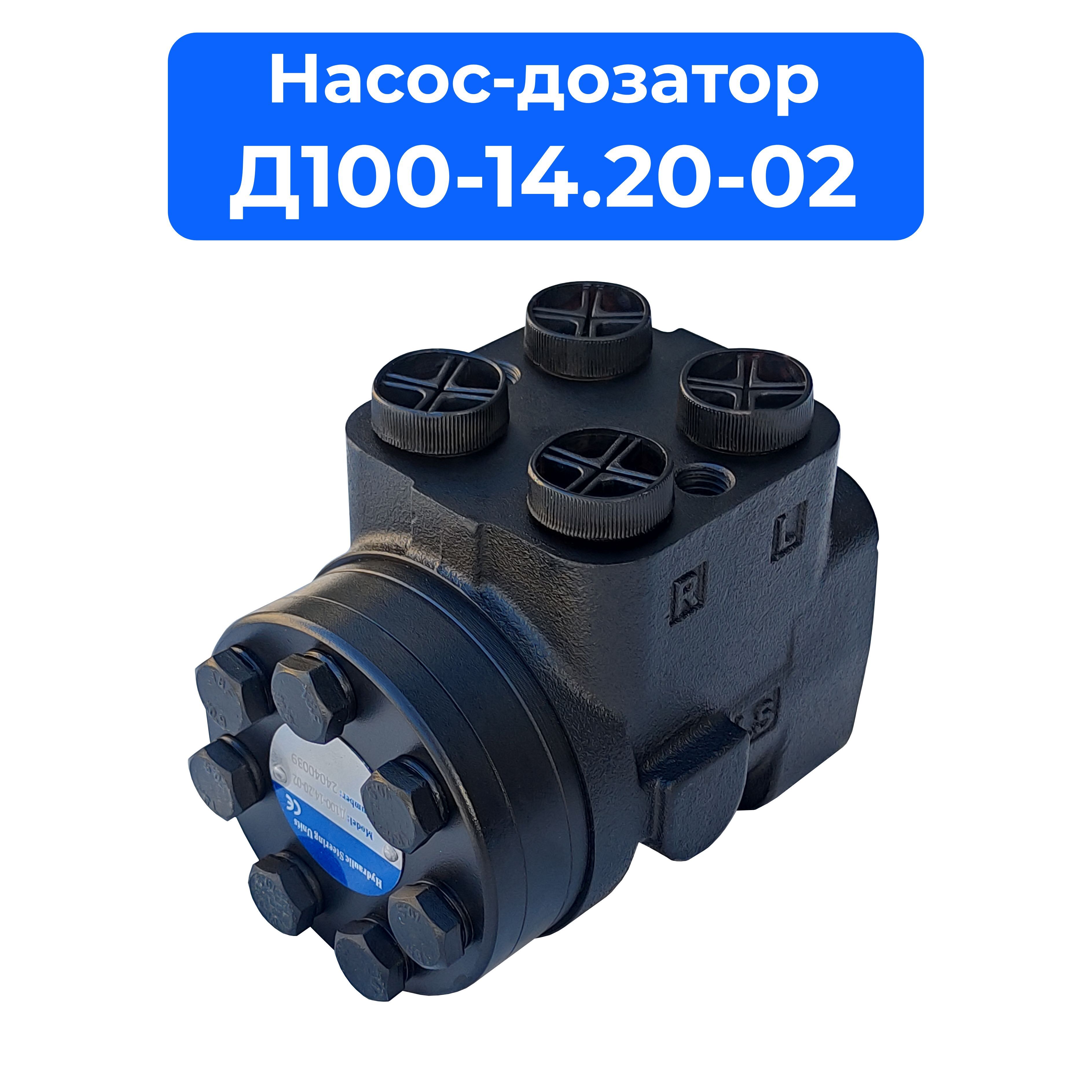 Насос-дозатор Д100-14.20-02