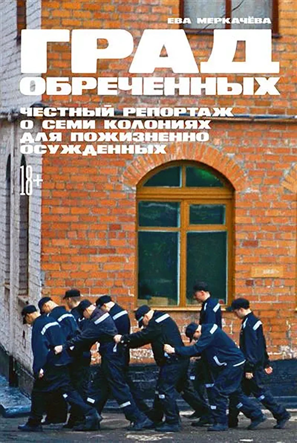 Список обреченных. Список обреченных