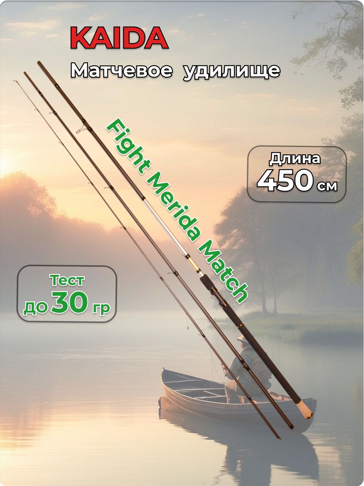 Удилище матчевое Kaida Merida Match Medium тест до 30 гр длина 450 см