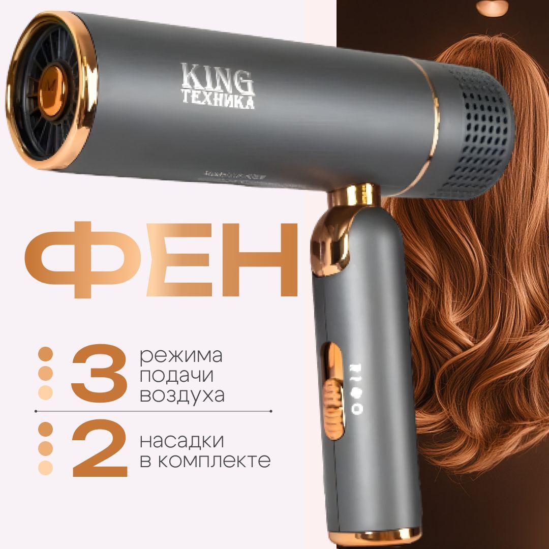 Фен для волос...