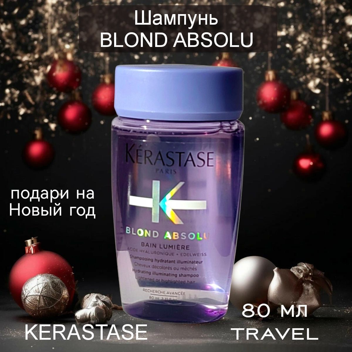 KERASTASE/BLONDABSOLULUMIEREШампуньдлясветлыхиокрашенныхволос80мл