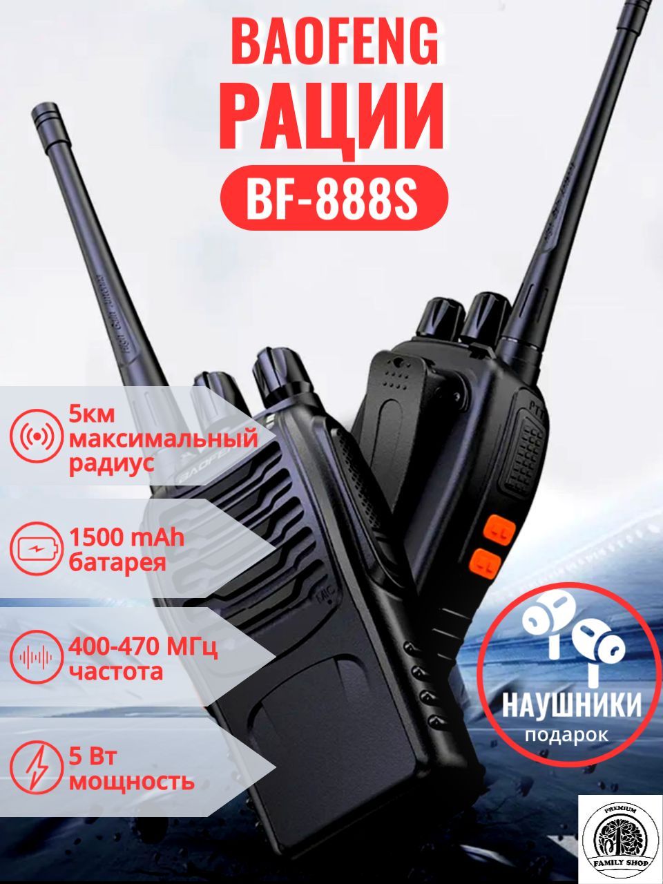 Радиостанция Baofeng BF-888s 2шт