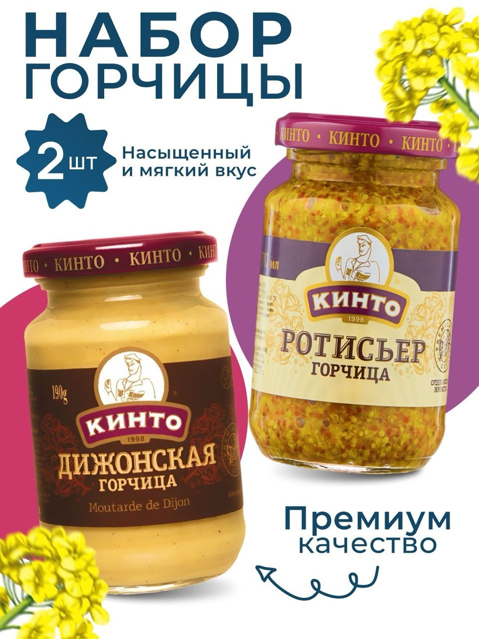 Кинто Горчица Зернистая, Дижонская 170г. 2шт.