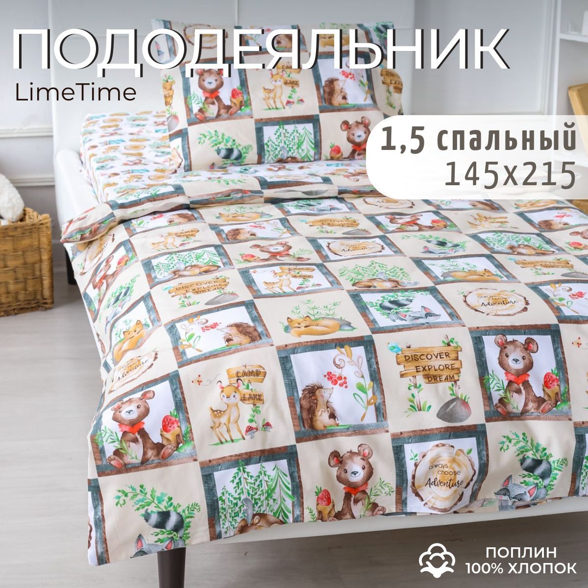 Lime Time Пододеяльник Поплин, Полуторный, 145x215 