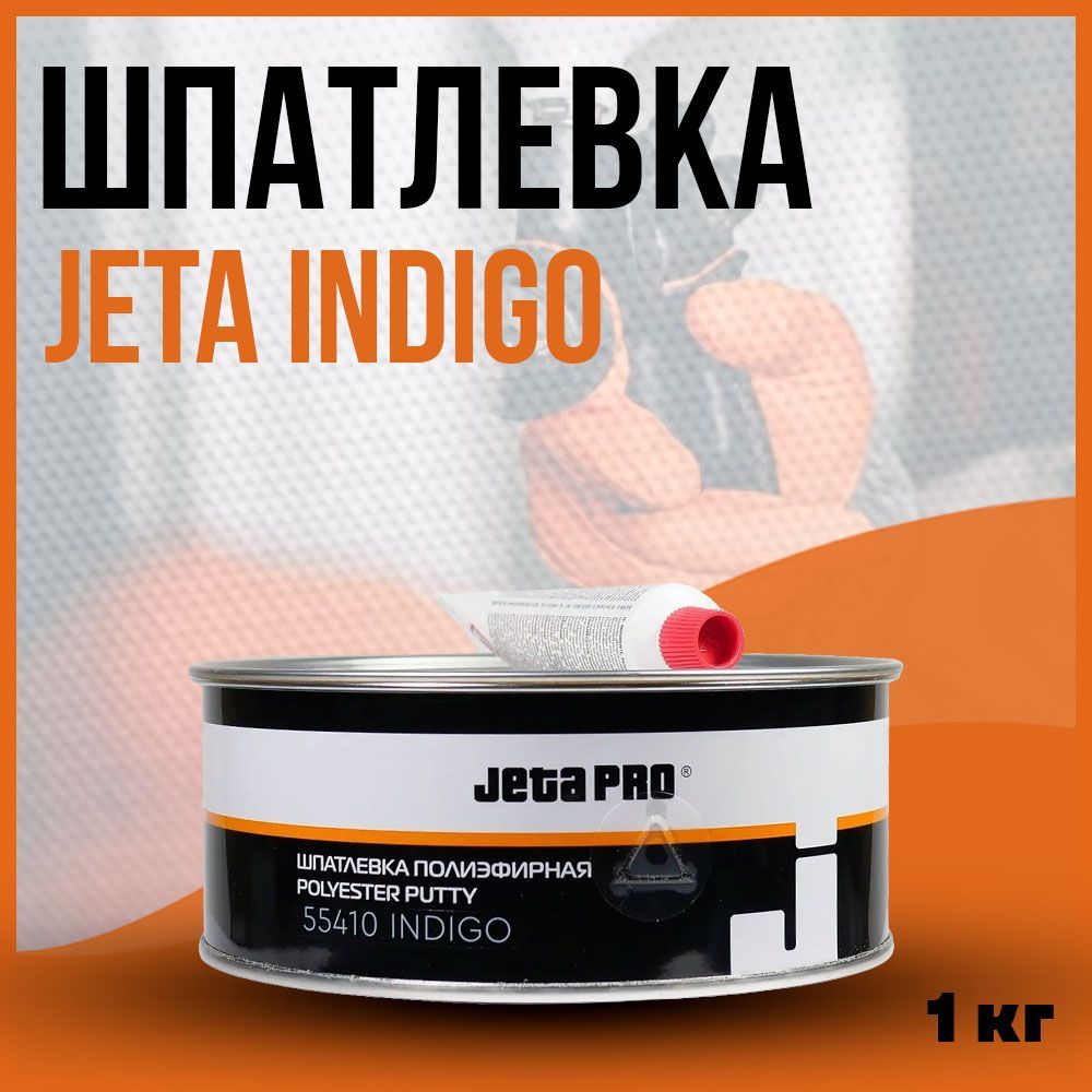 Шпатлевка с микростекловолокном Fiber Micro JetaPRO 55410 Indigo (1,0кг)