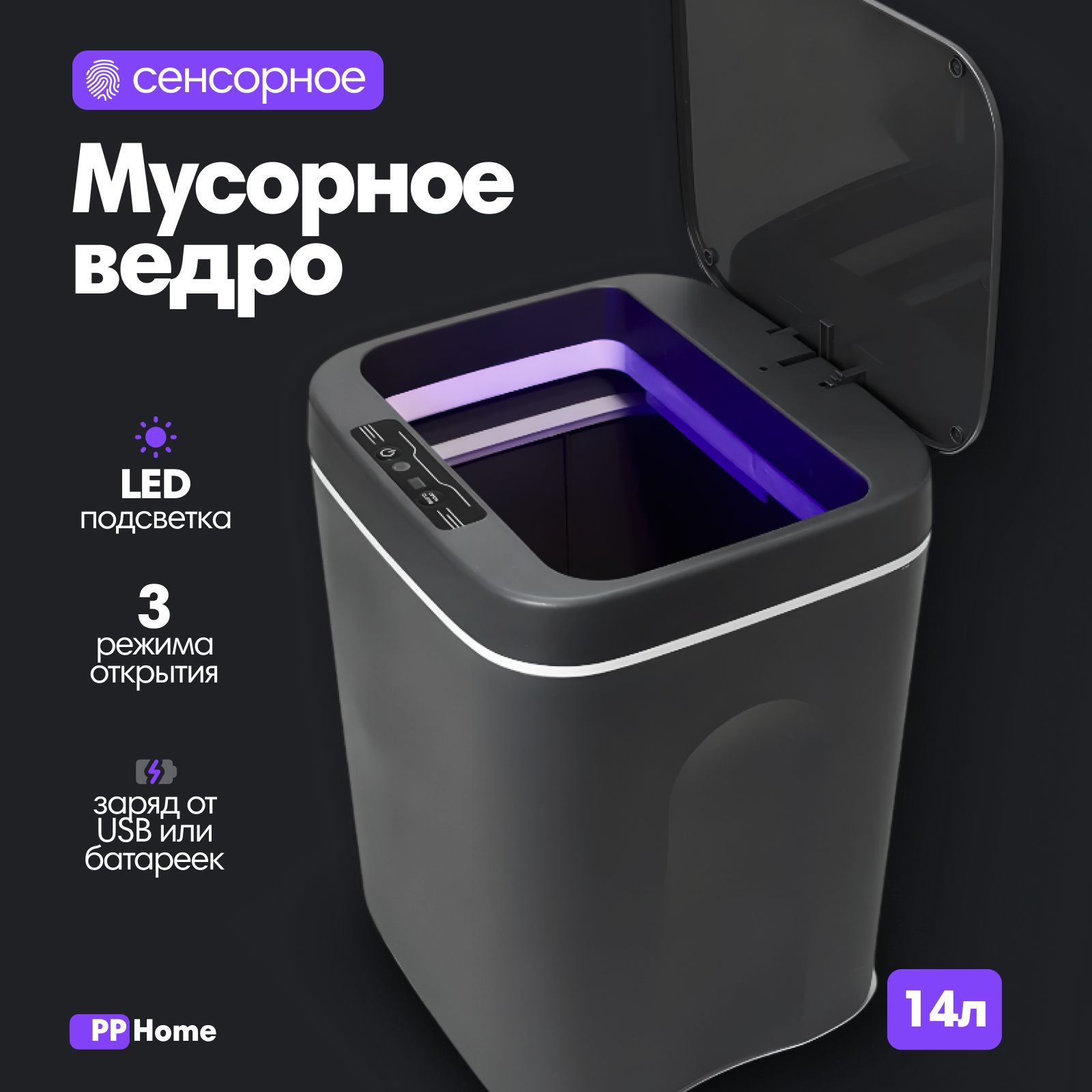 Мусорное ведро...