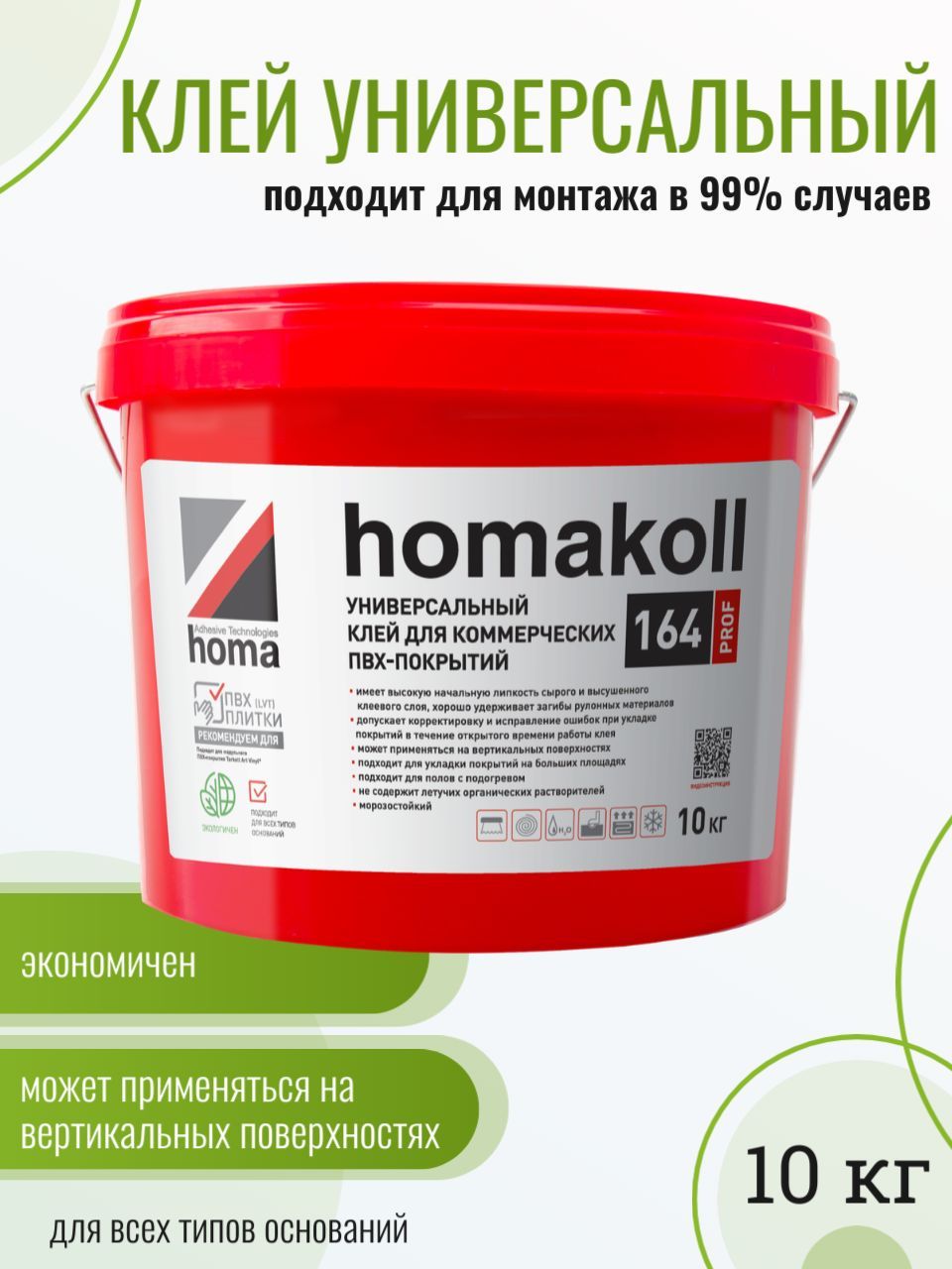 Клей универсальный для линолеума, плитки пвх, ковролина Homakoll 164 Prof, 10 кг