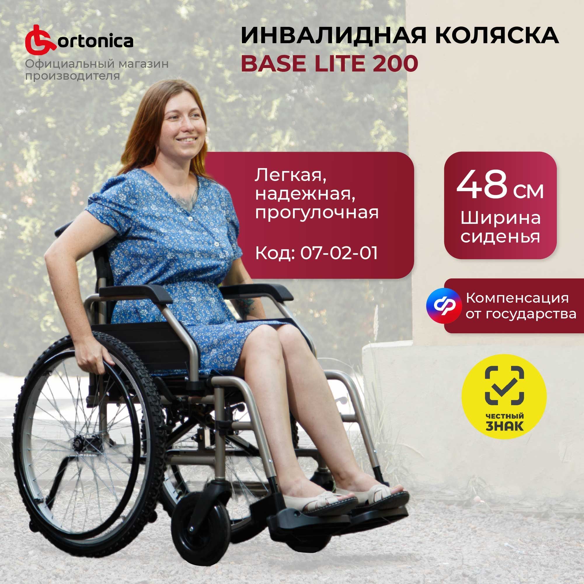 Ortonica Base 170/ Lite 200 48PU/ Кресло-коляска инвалидная для взрослых прогулочная складная легкая алюминиевая, ширина сиденья 48 см, задние колеса пневматические, грузоподъемность до 130 кг