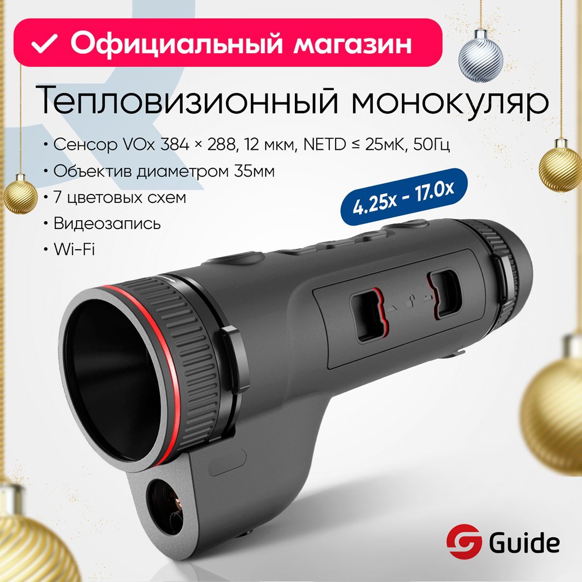 Тепловизионный монокуляр Guide TJ430L LRF D35мм, лазерный дальномер, WiFi