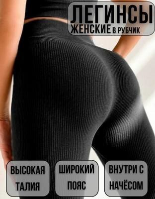 Легинсы купить...