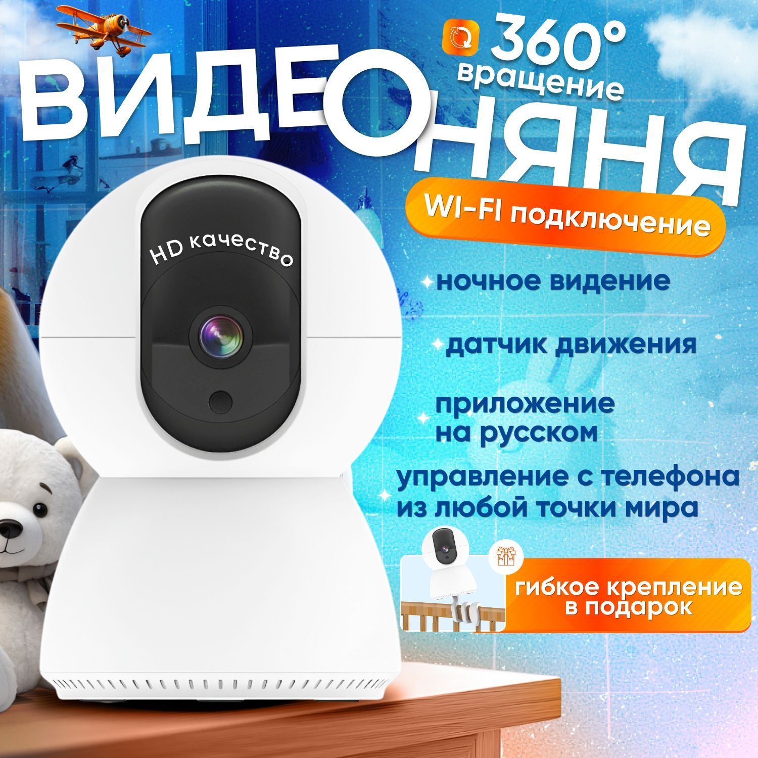 Видеоняня беспроводная, Full HD, Wi-Fi, радионяня