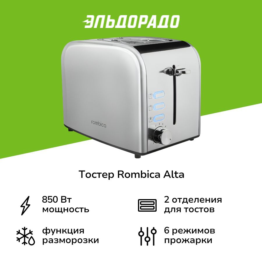 Тостер Rombica Alta