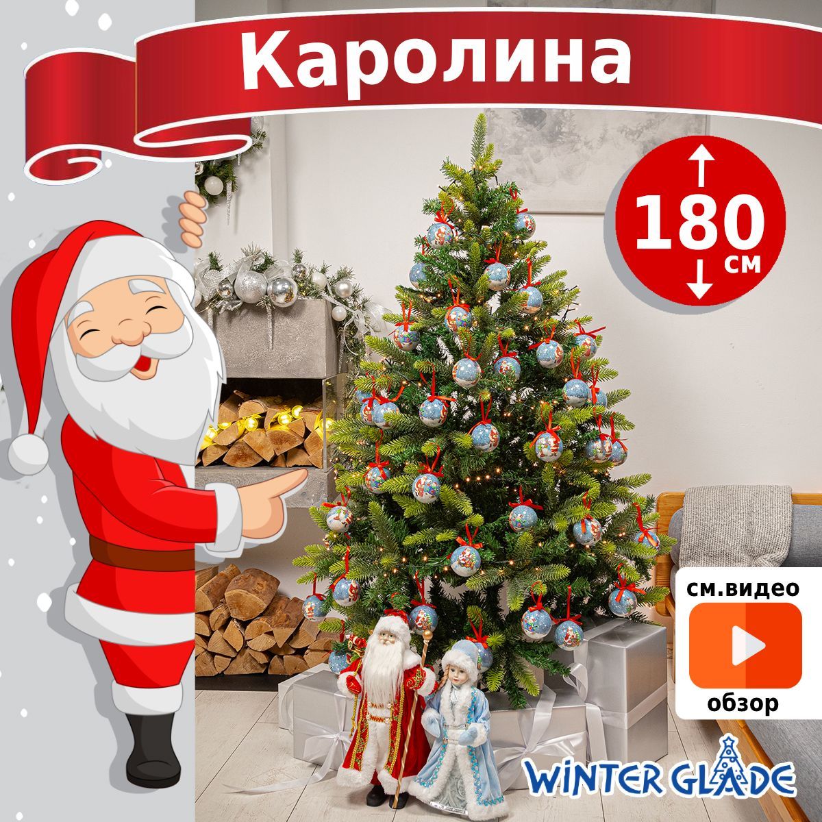 Елка искусственная новогодняя Winter Glade Каролина 180 см, литая + ПВХ