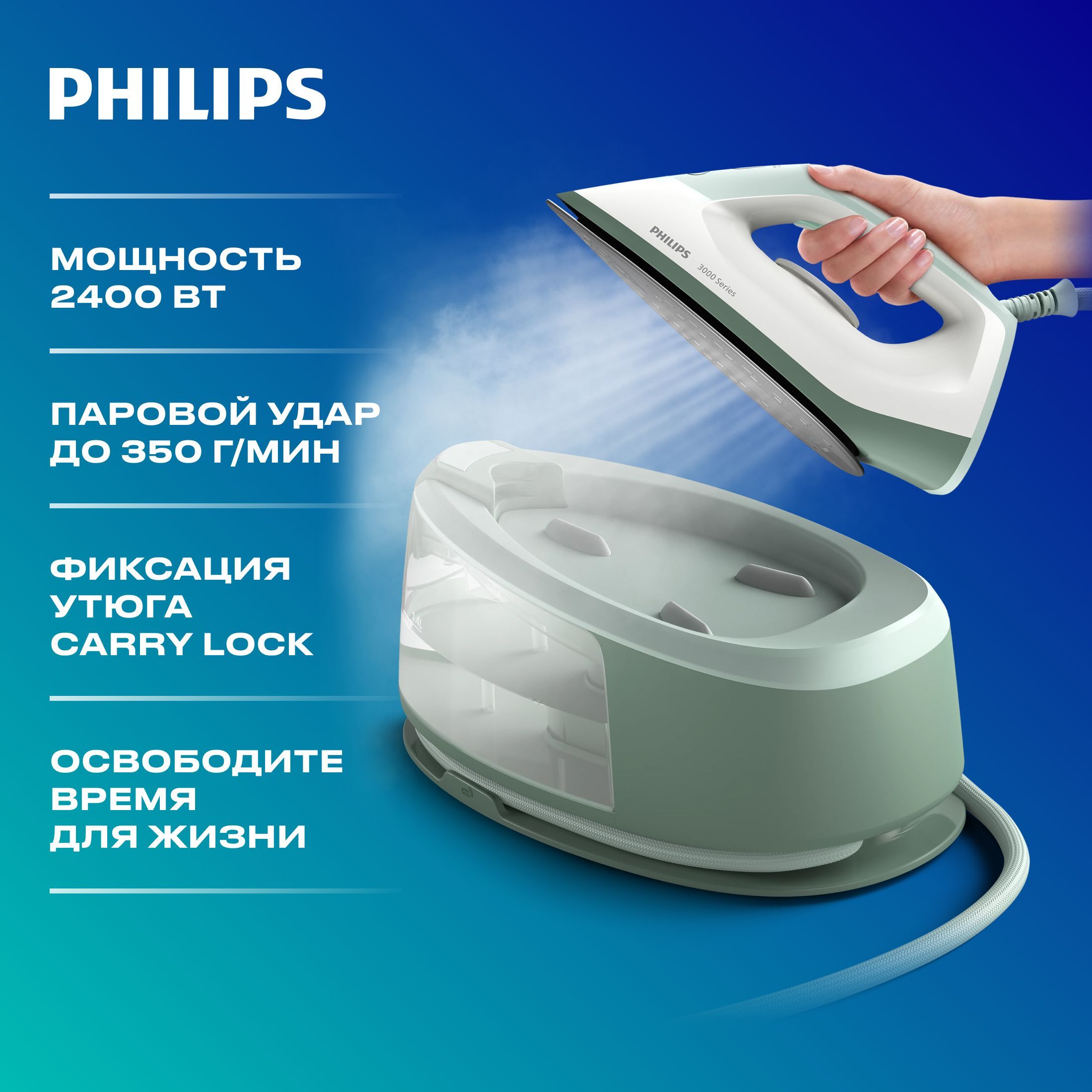 Philips Парогенератор Парогенератор Philips PSG3010/70, светло-зеленый