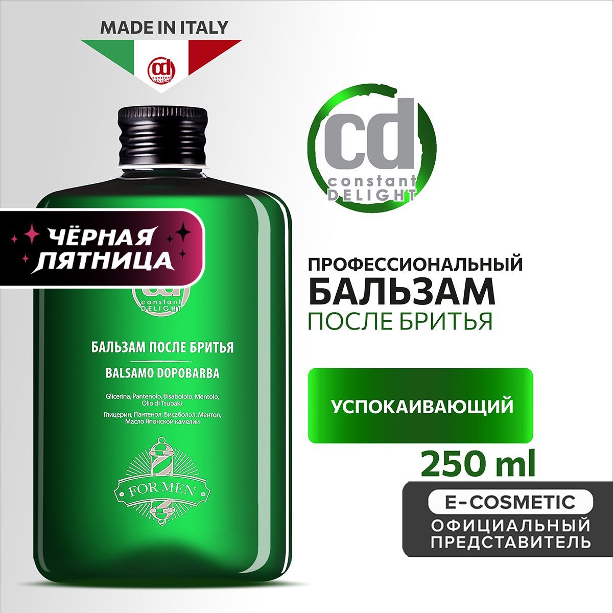 CONSTANT DELIGHT Бальзам BARBER CARE после бритья 250 мл