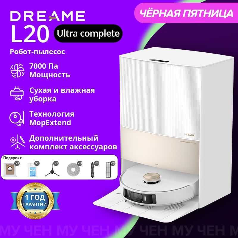 Робот-пылесос Dreame Bot L20 Ultra Complete RU версия