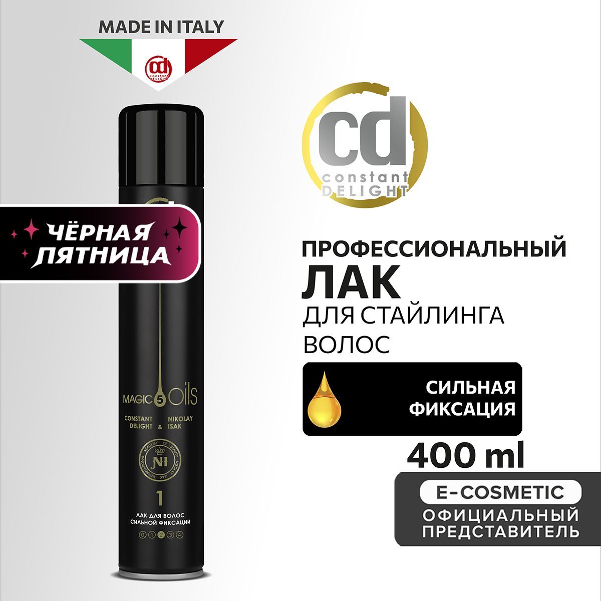 CONSTANT DELIGHT Лак MAGIC 5 OILS сильной фиксации №1 400 мл