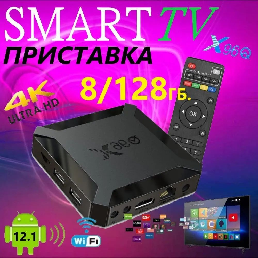 Смарт ТВ приставка X96, 4K Ultra HD, Медиаплеер SMART TV, Wi-Fi 2/16 ГБ