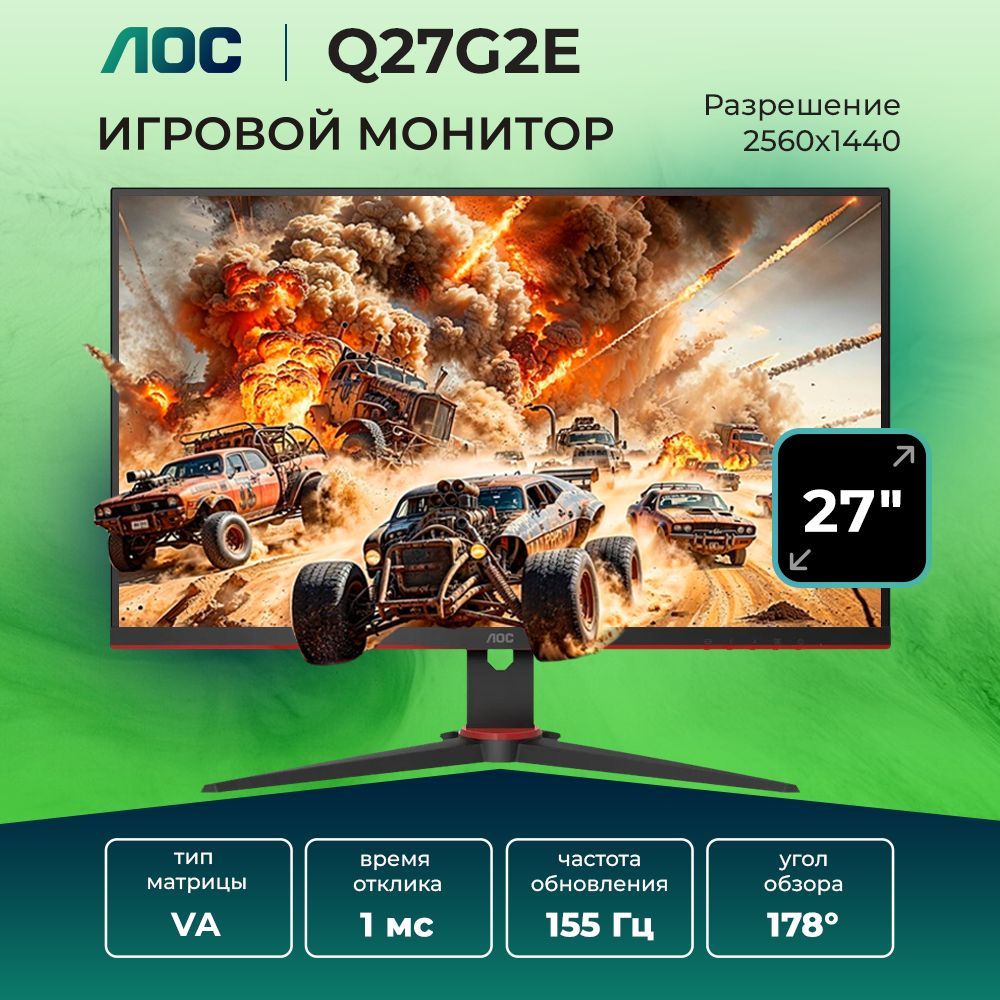 AOC27"МониторQ27G2E/BK,черный