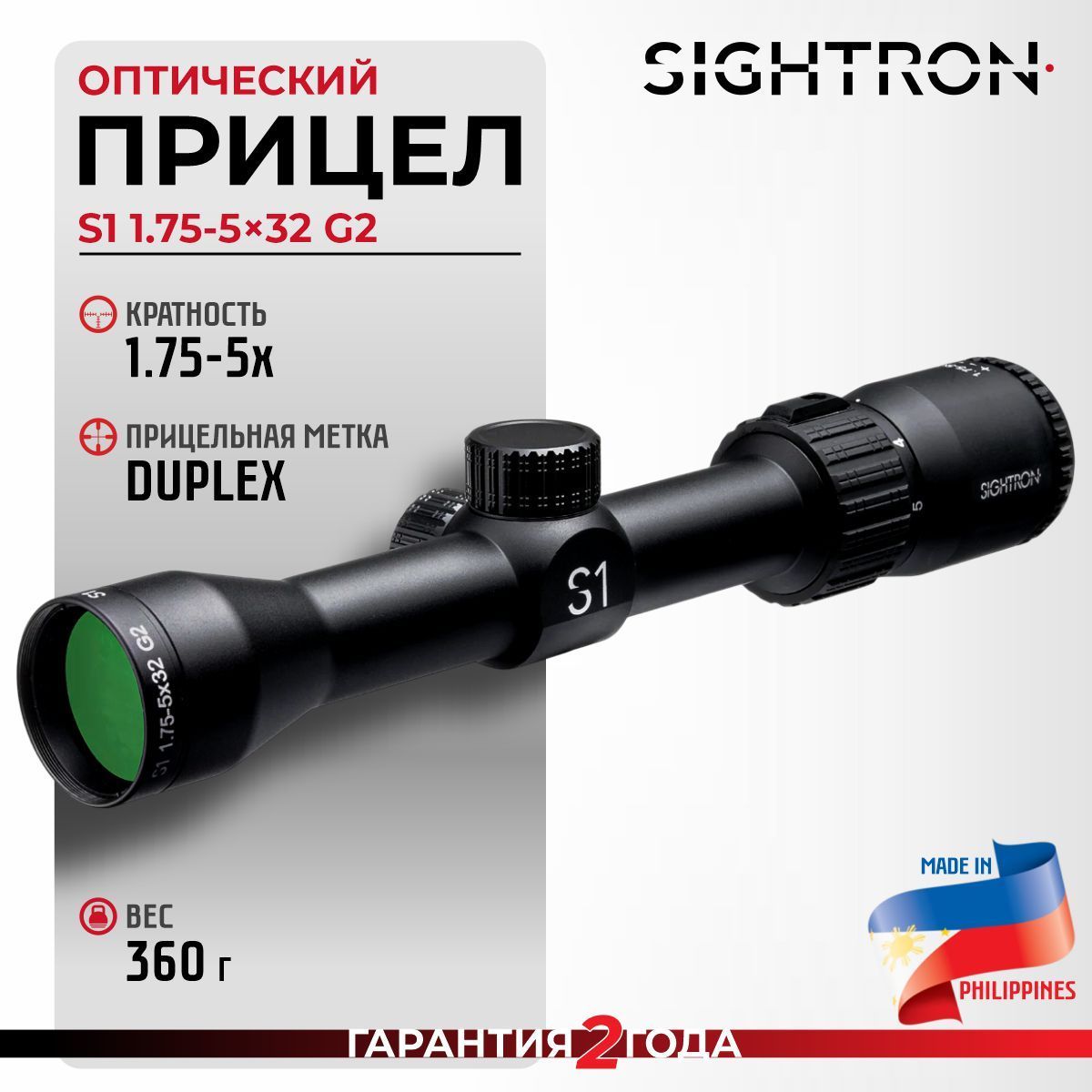 Прицел оптический Sightron S1 1,75-5X32 G2