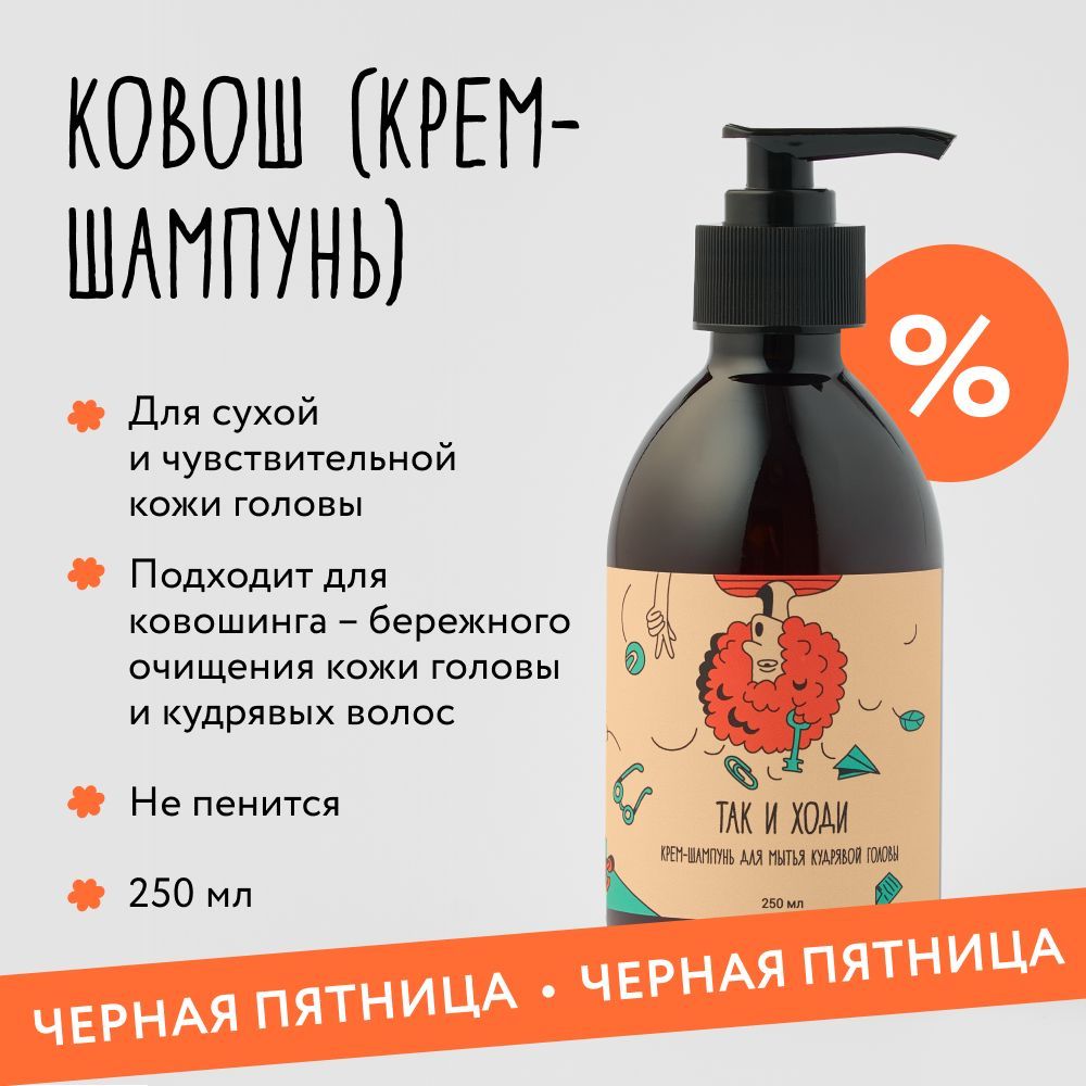 Крем-шампунь...
