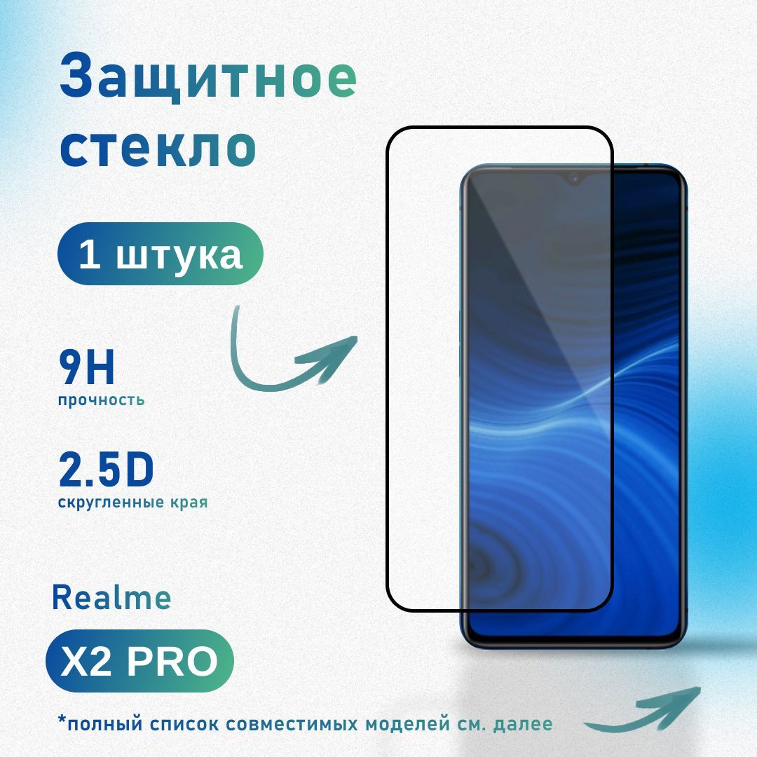 Защитное стекло для Realme X2 Pro / Oppo Reno Ace, усиленное, противоударное, антистатическое