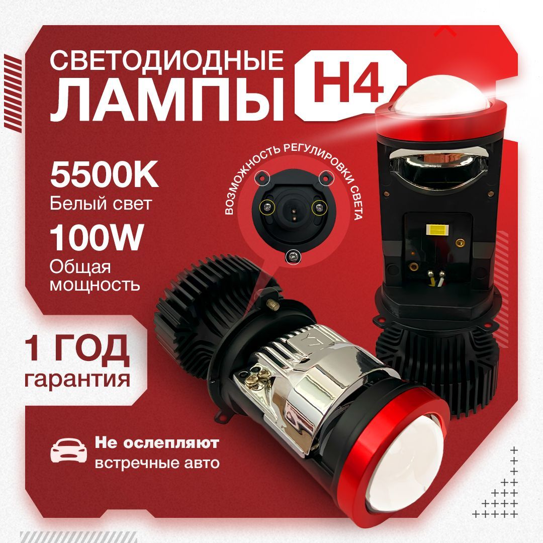 Светодиодные лампы H4 Y7S с регулировками, мини линзы h4 100W, лед лампы h4 белые 5500k, комплект 2шт.