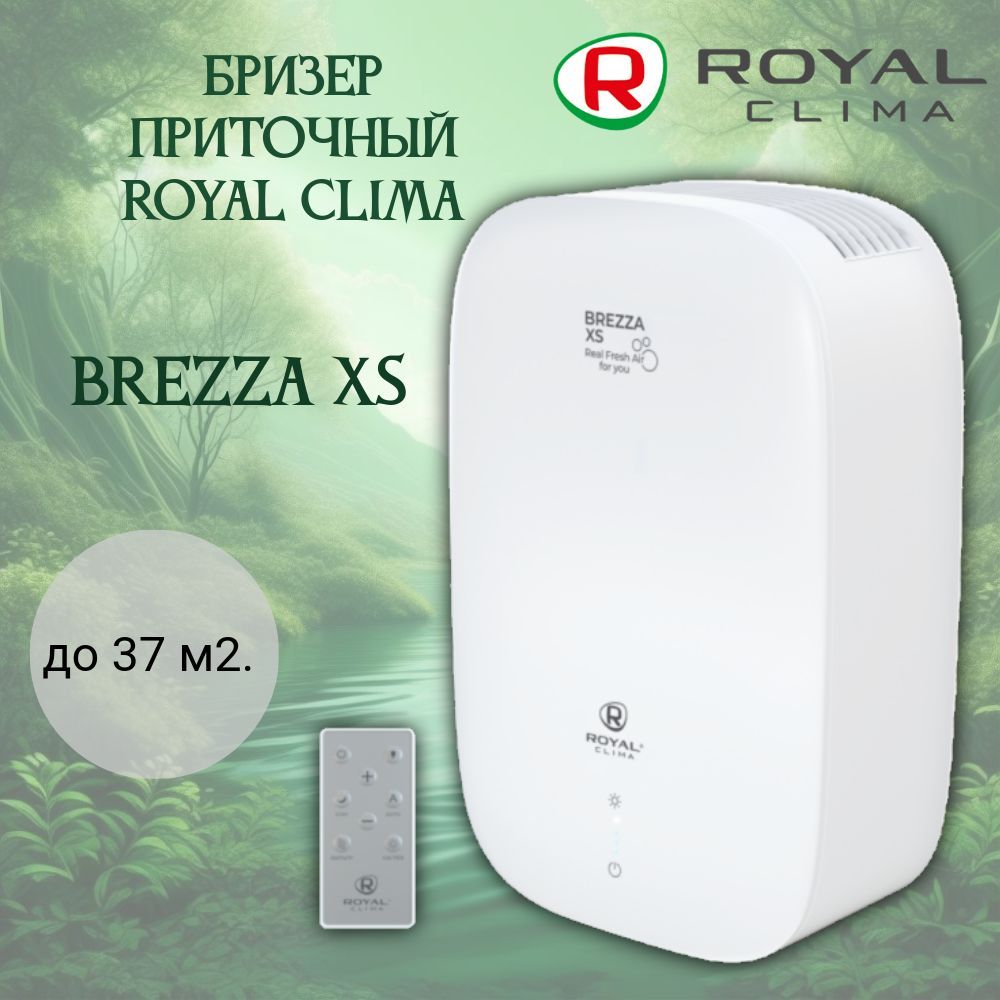 Приточно-очистительный комплекс Royal Clima BREZZA XS RCB 75