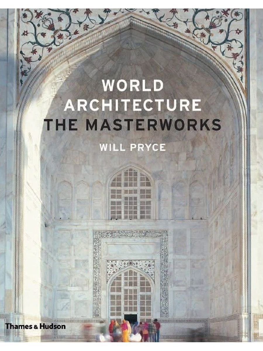 WorldArchitectureTheMasterworksшедеврымировойархитектуры