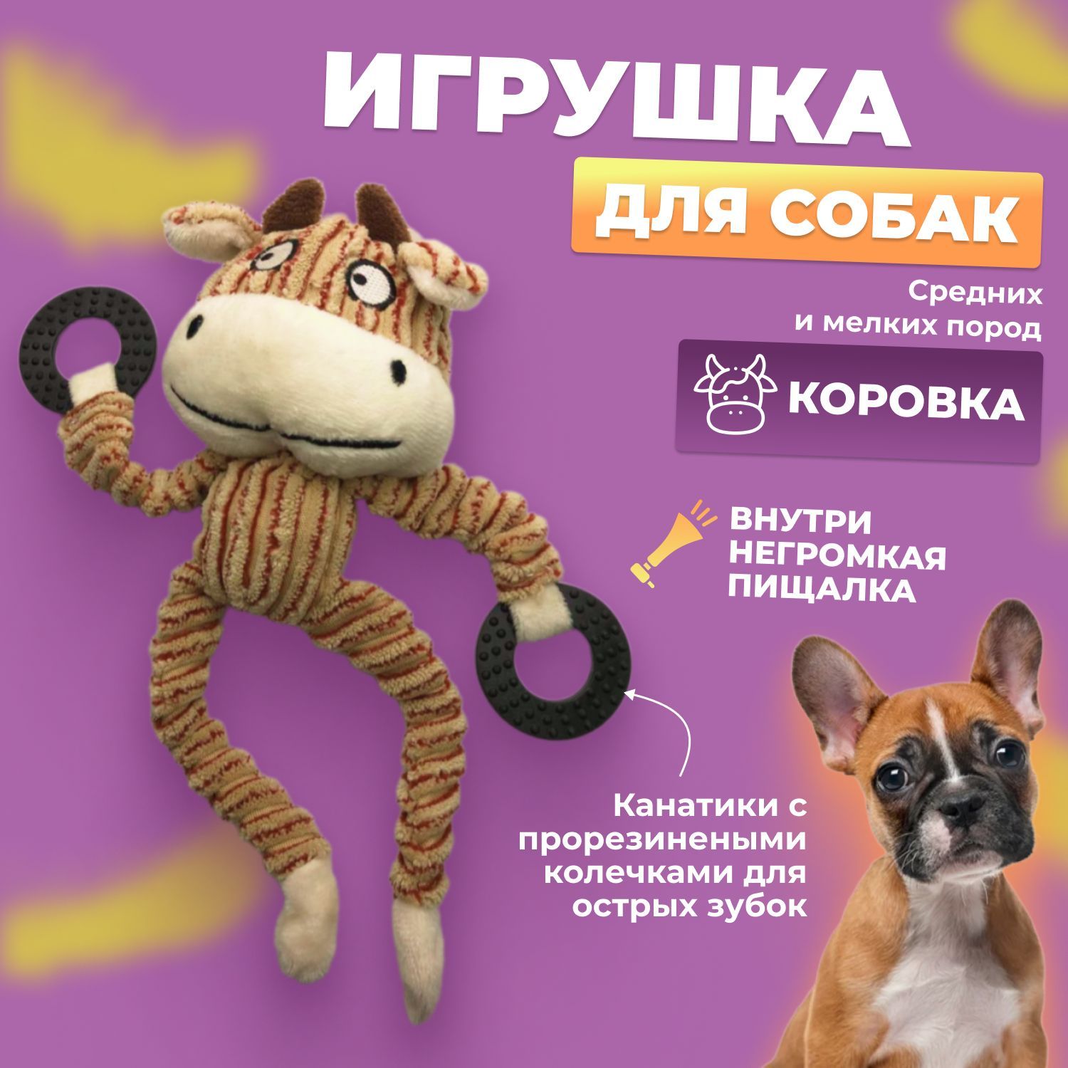 Мягкая игрушка коровка для животных с пищалкой для собак, кошек, щенков