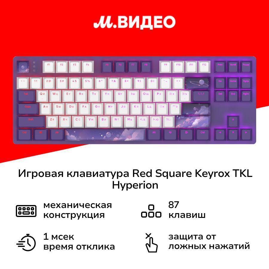 ИгроваяклавиатураRedSquareKeyroxTKLHyperionRSQ-20039