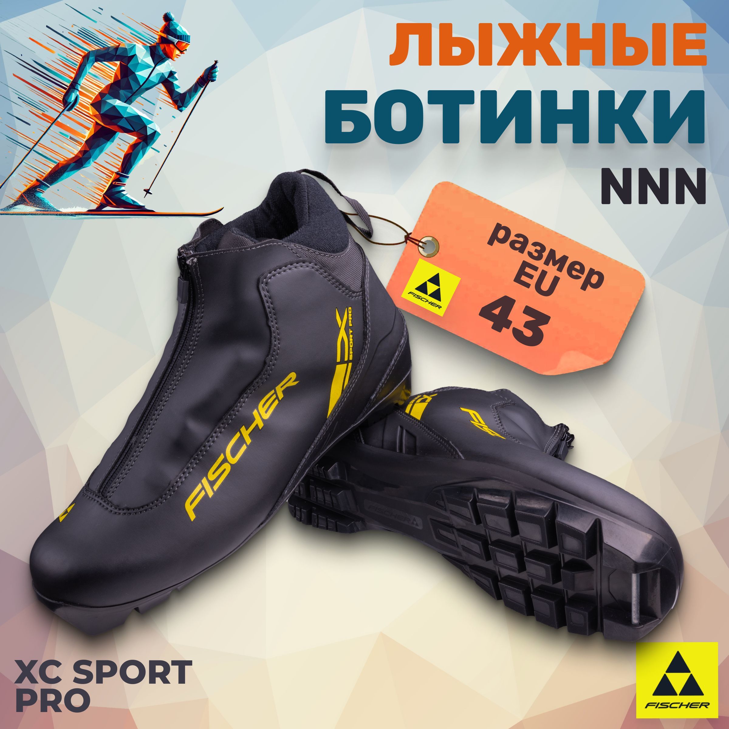 Лыжные ботинки NNN Fischer XC SPORT PRO размер 43