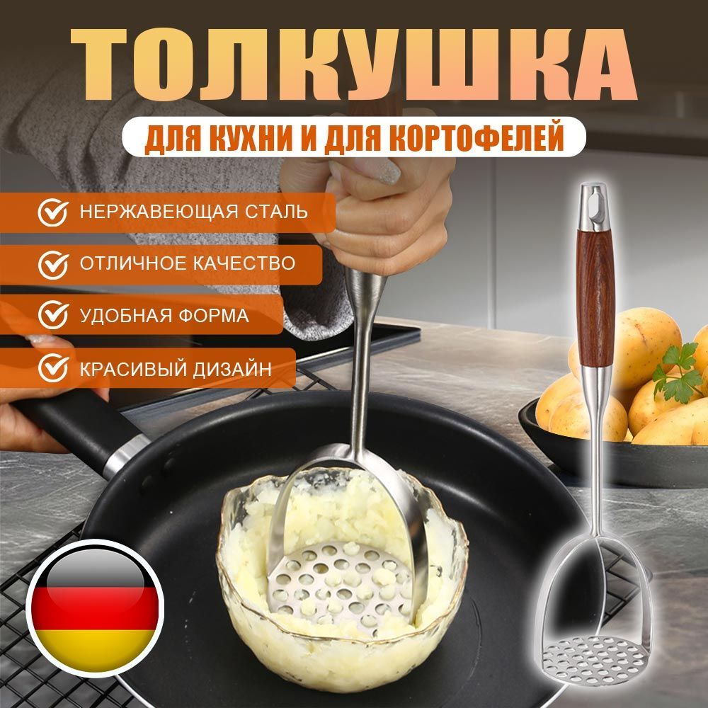 Пресс толкушка для картофеля,картофелемялка с деревянной ручкой