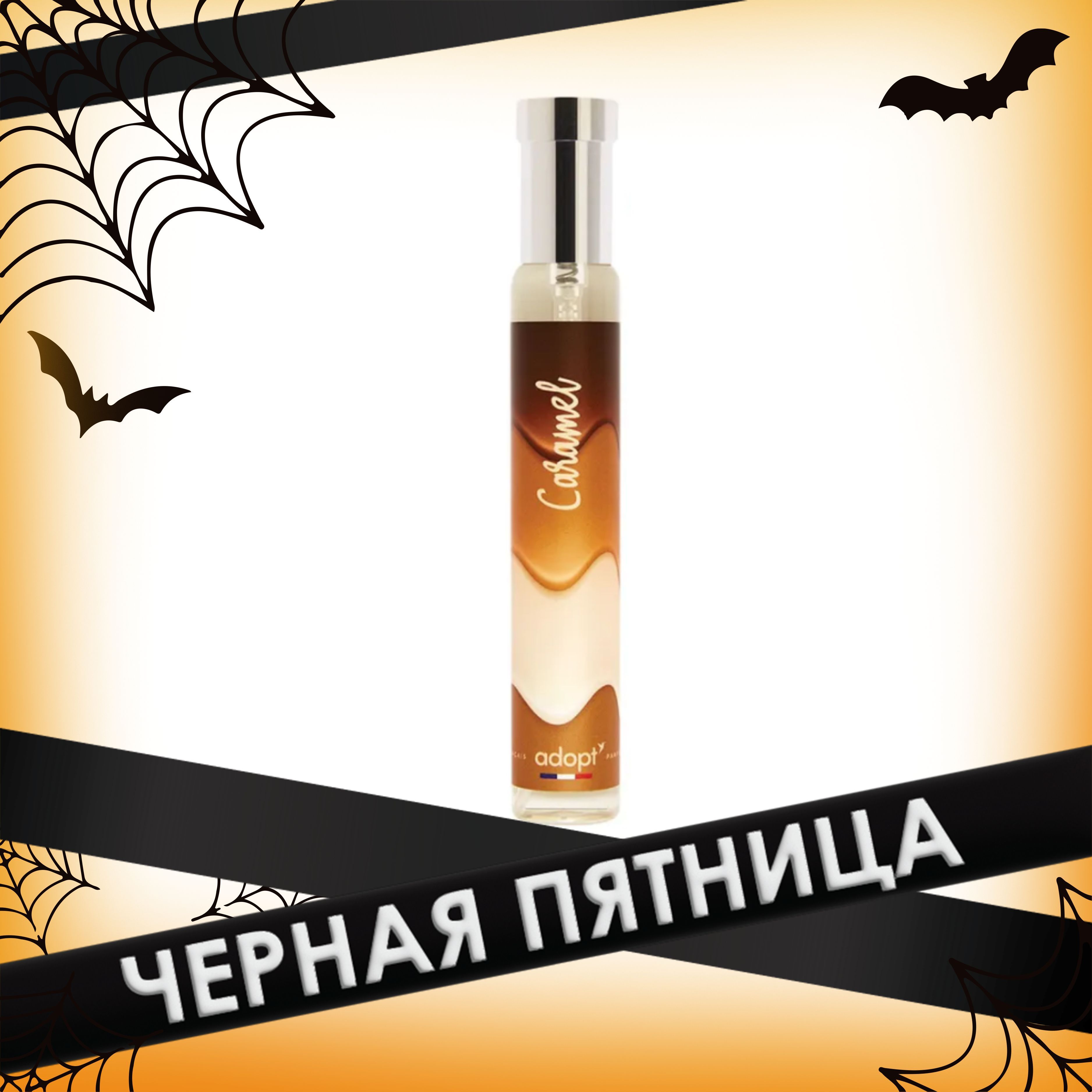 ADOPT Caramel Парфюмерная вода жен., 30 мл купить на OZON по низкой цене (276394403)