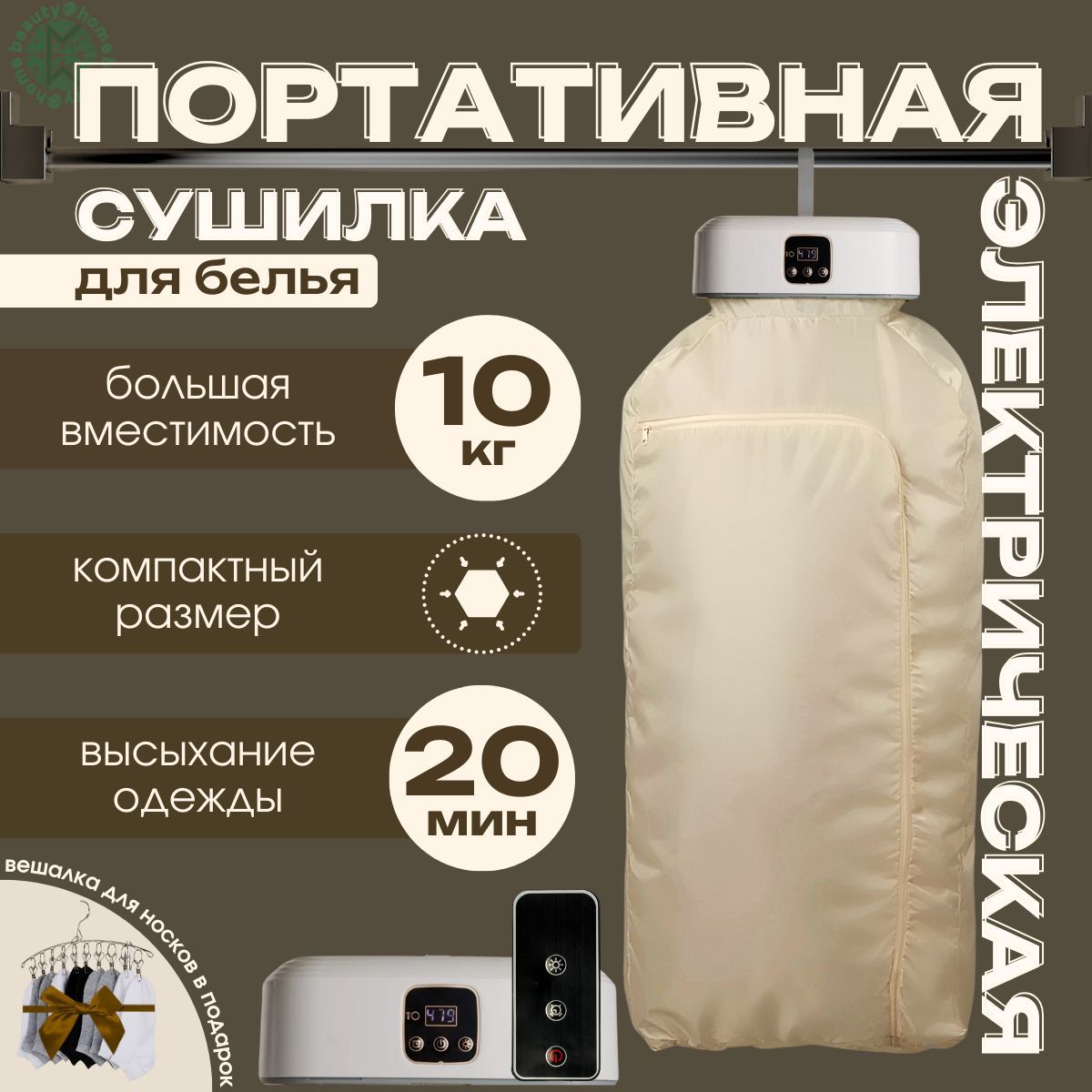Сушилка...