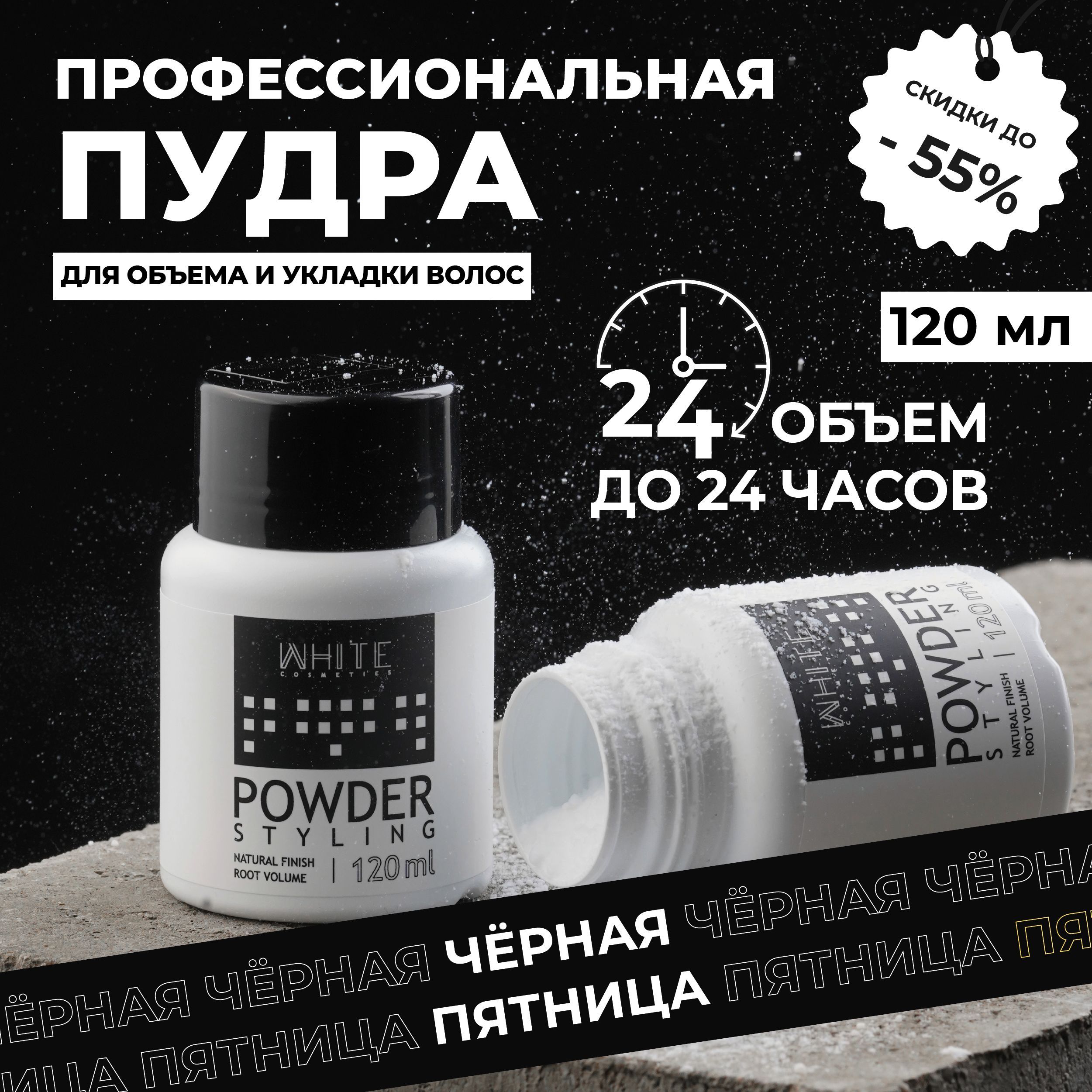 STYLING POWDER / Стайлинг пудра для волос мужская / женская объем от корней 6 гр. VOL 100% купить на OZON по низкой цене (250494783)