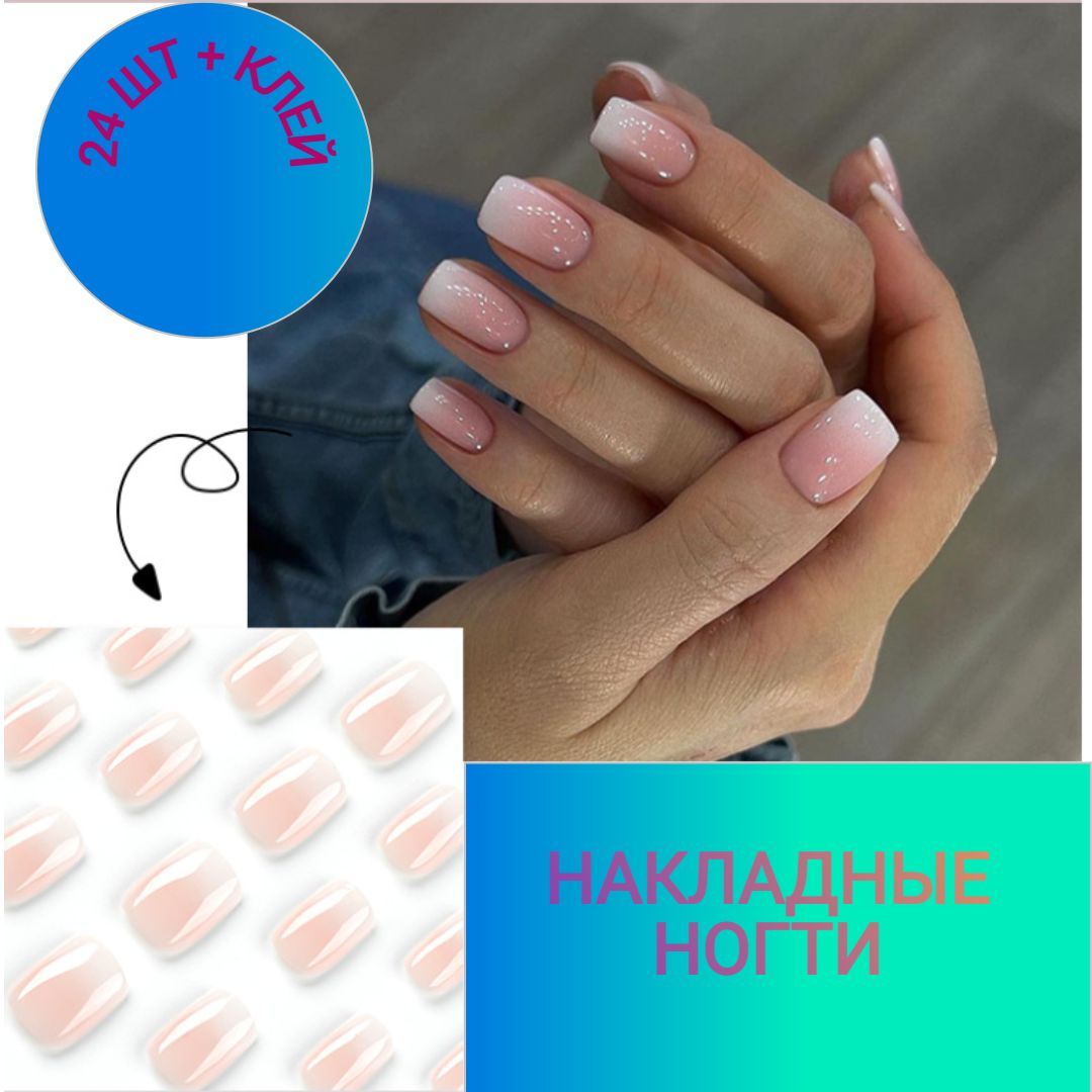 Накладные ногти нюд короткие, с клеем купить на OZON по низкой цене (1760885587)