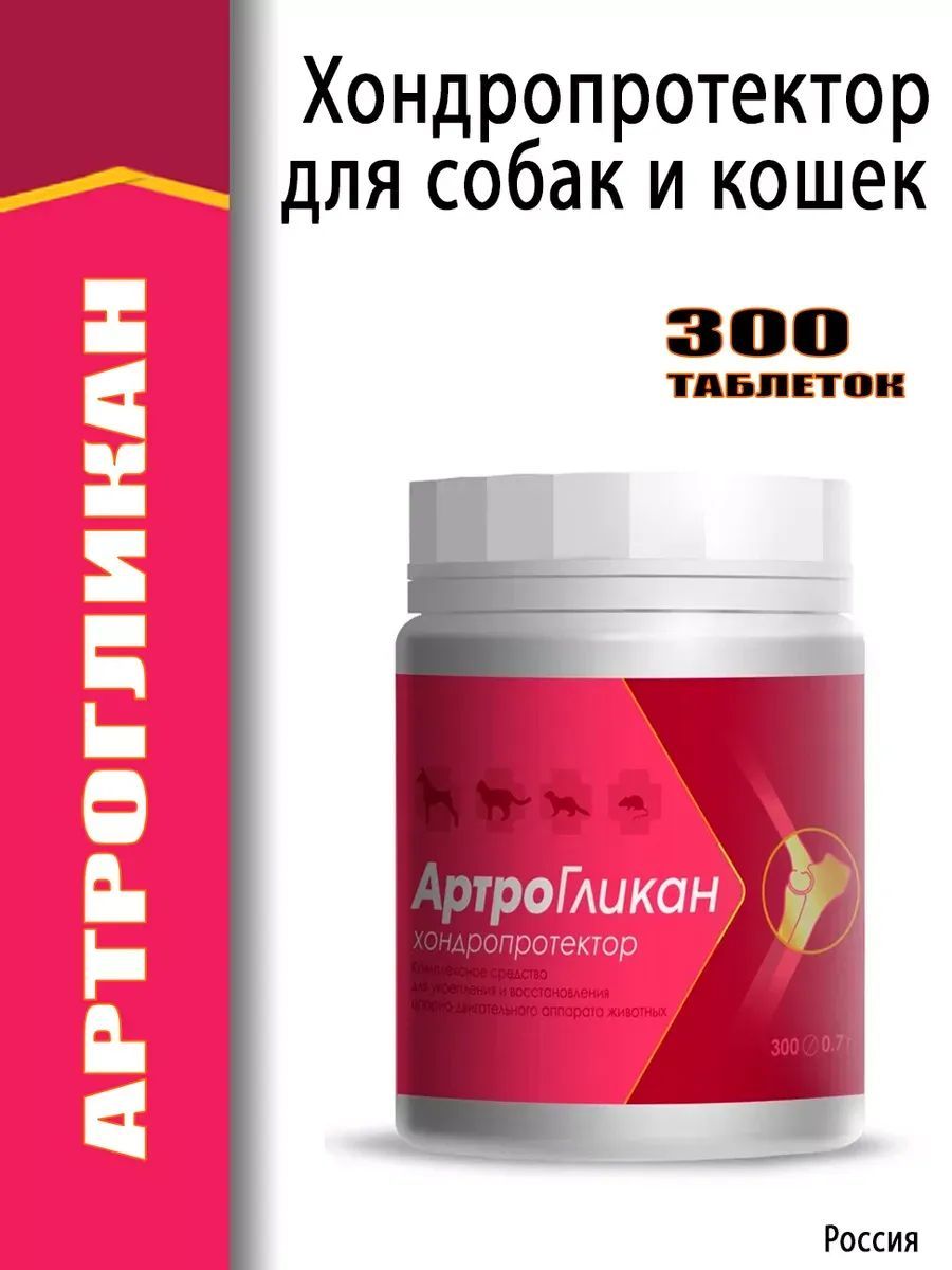 Купить Таблетки Артрогликан 300 Таблеток