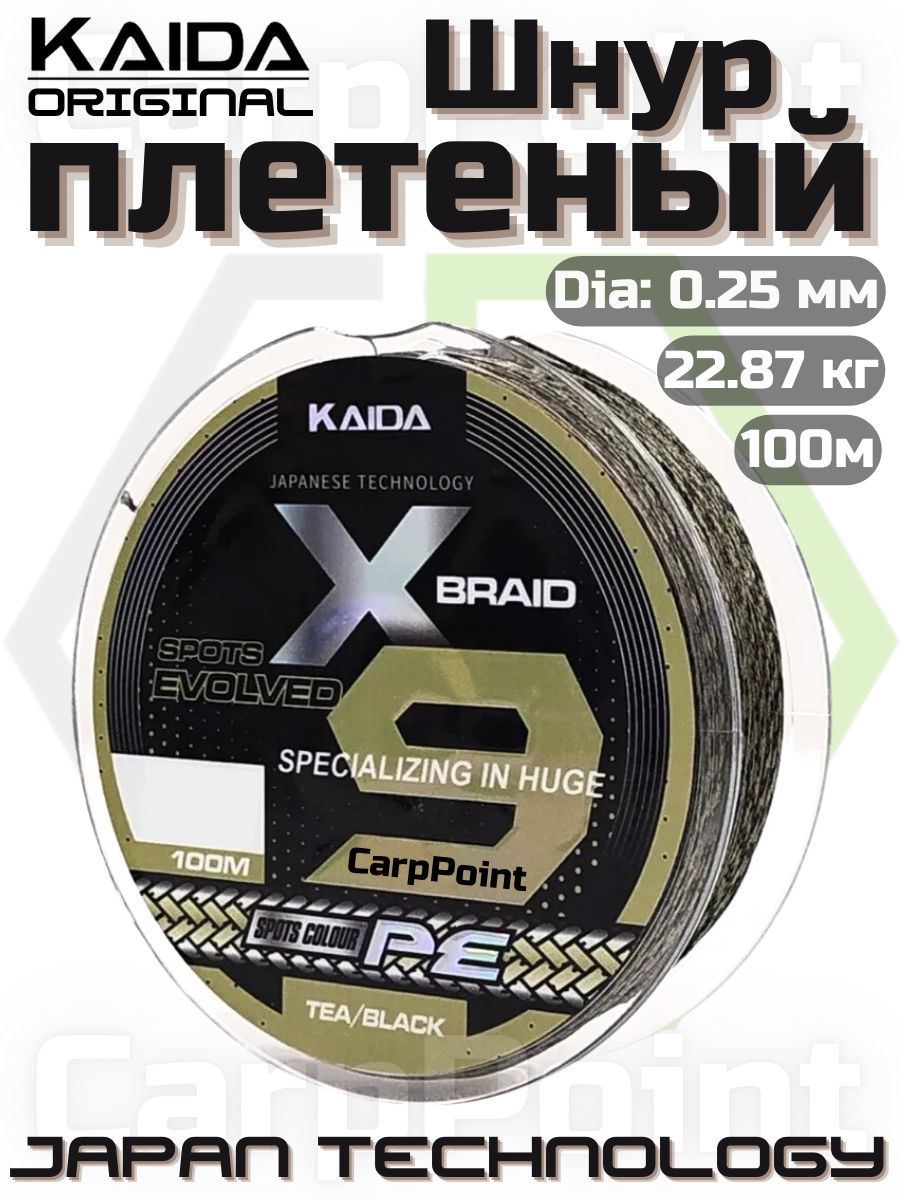 Плетеный шнур KAIDA X9 SPORTS EVOLVED 0.25mm 22.87kg 100м