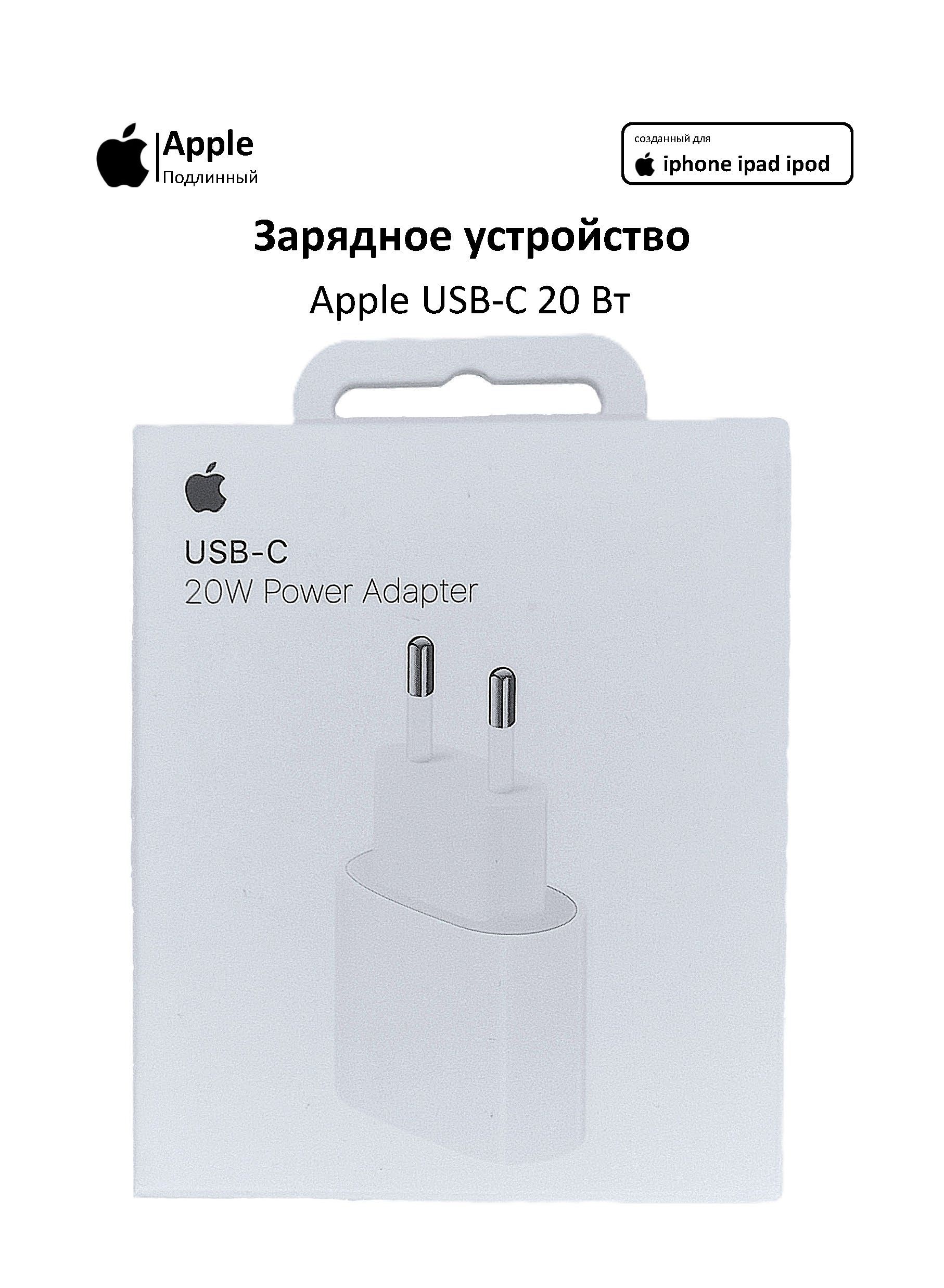 Оригинальный Блок питания Apple 20W Type-c для iPhone